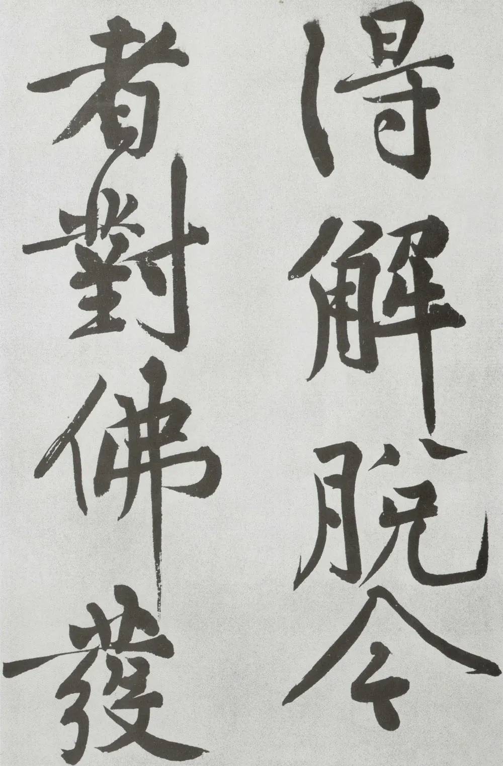 痛戒淫酒肉且看宋代书法大家黄庭坚书发愿文真迹