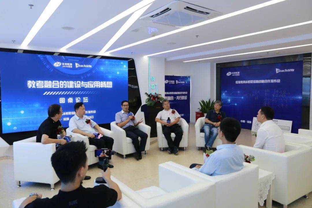 “教考融合•先行致远”锐取信息&佳发教育战略合作发布会成功举办