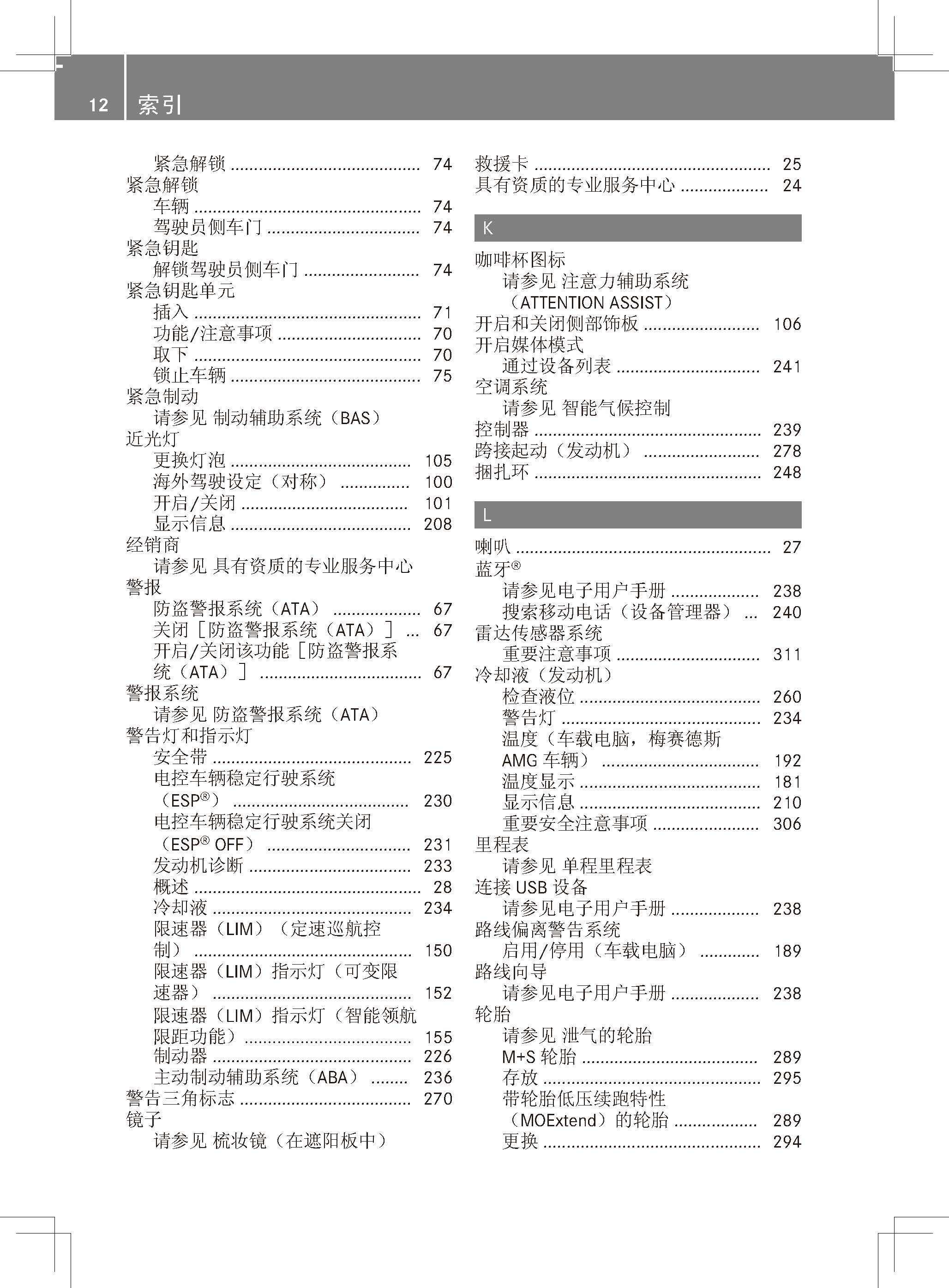 奔驰gla使用说明书|全新奔驰gla用户手册|奔驰gla保养手册