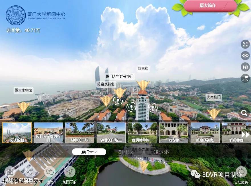 厦门VR全景制作