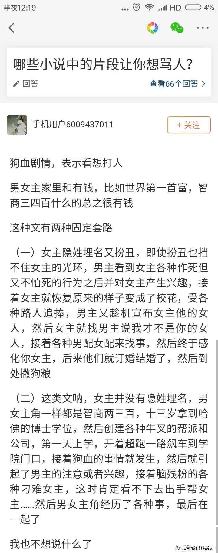 人物关系标准答案二穿越大军急速扩张恩,还有女主早上起来照镜子把