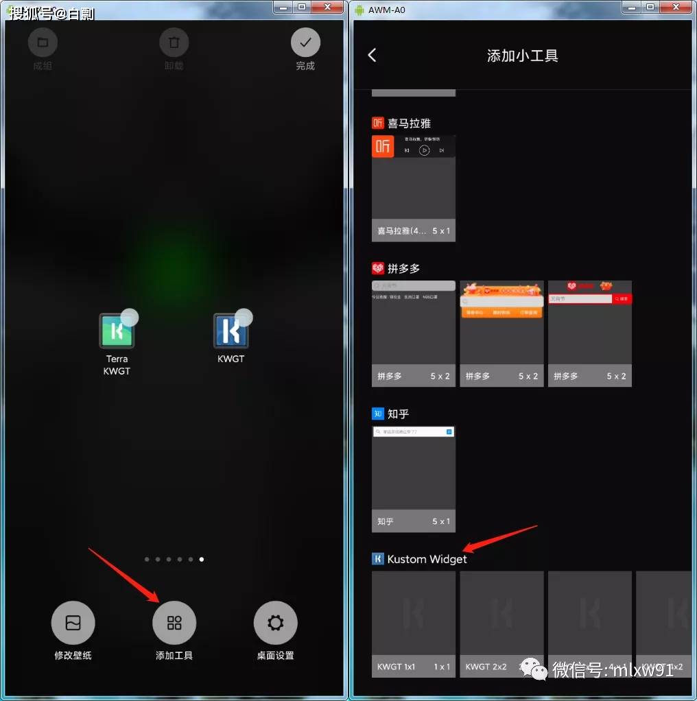 kwgt插件手机主题美化教程附最全插件合集