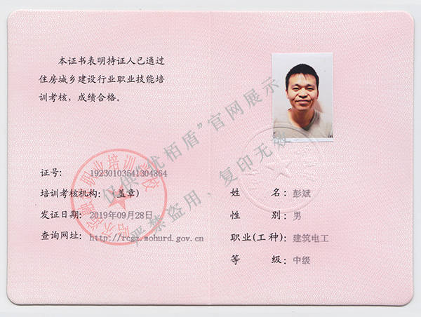 《防水防腐保温工程专业承包二级》资质证书_技术