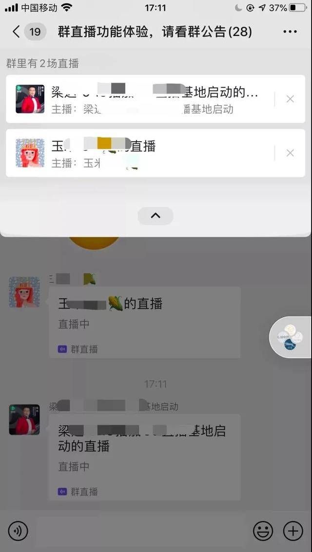 不用多久你就可以在微信群里直播了