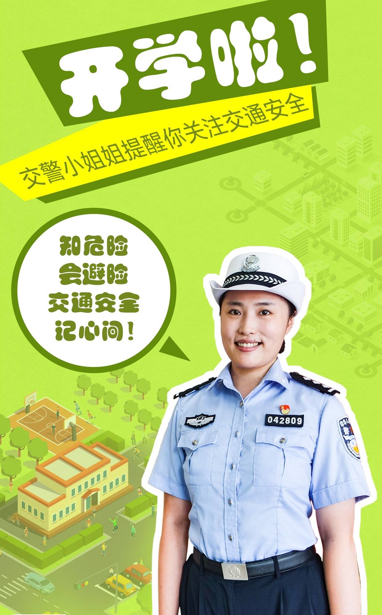 开学第一课广州交警小姐姐送你这些交通安全小卡片