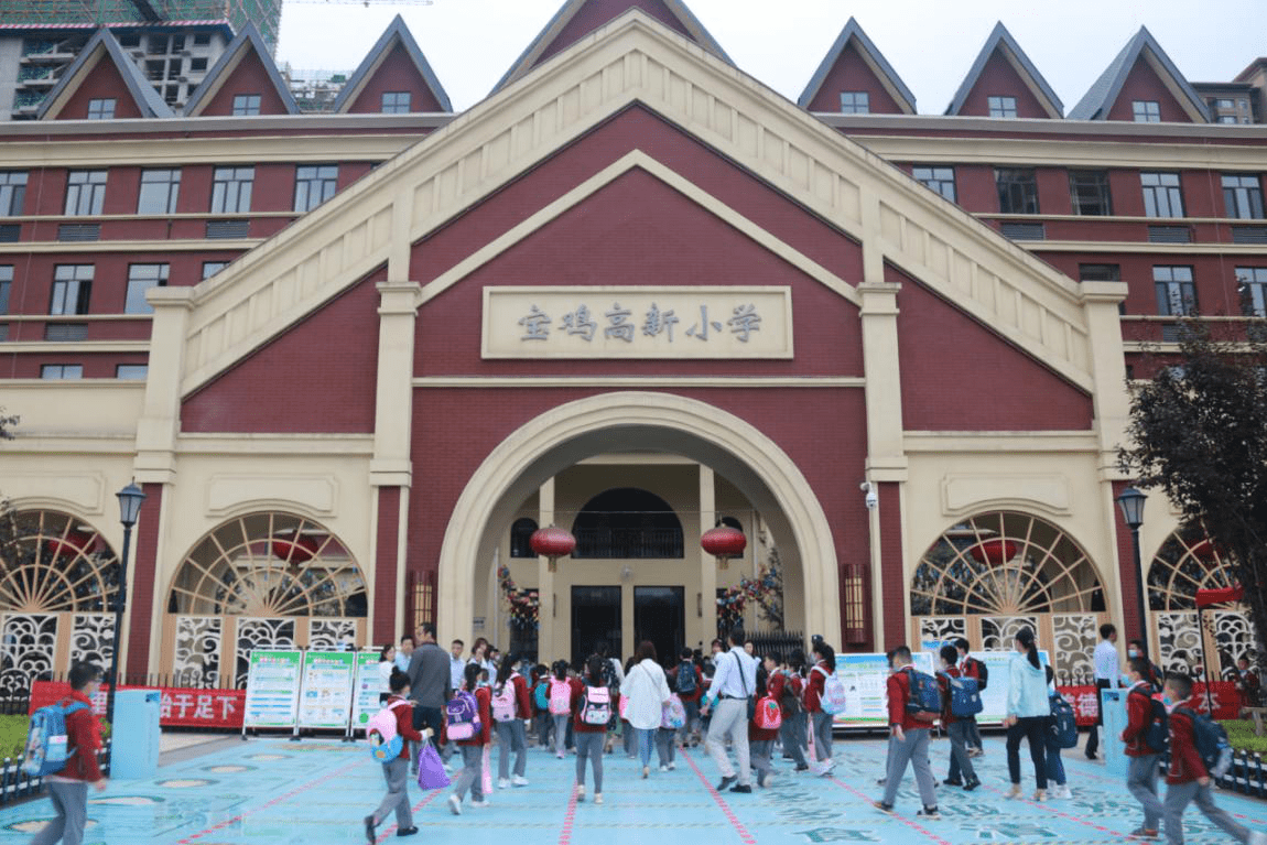 宝鸡高新小学筑梦新时代起航新征程
