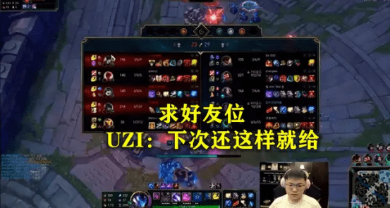 lol:全局罕見不髒兵?張嘉文直播偶遇uzi,網友戲稱其良心發現