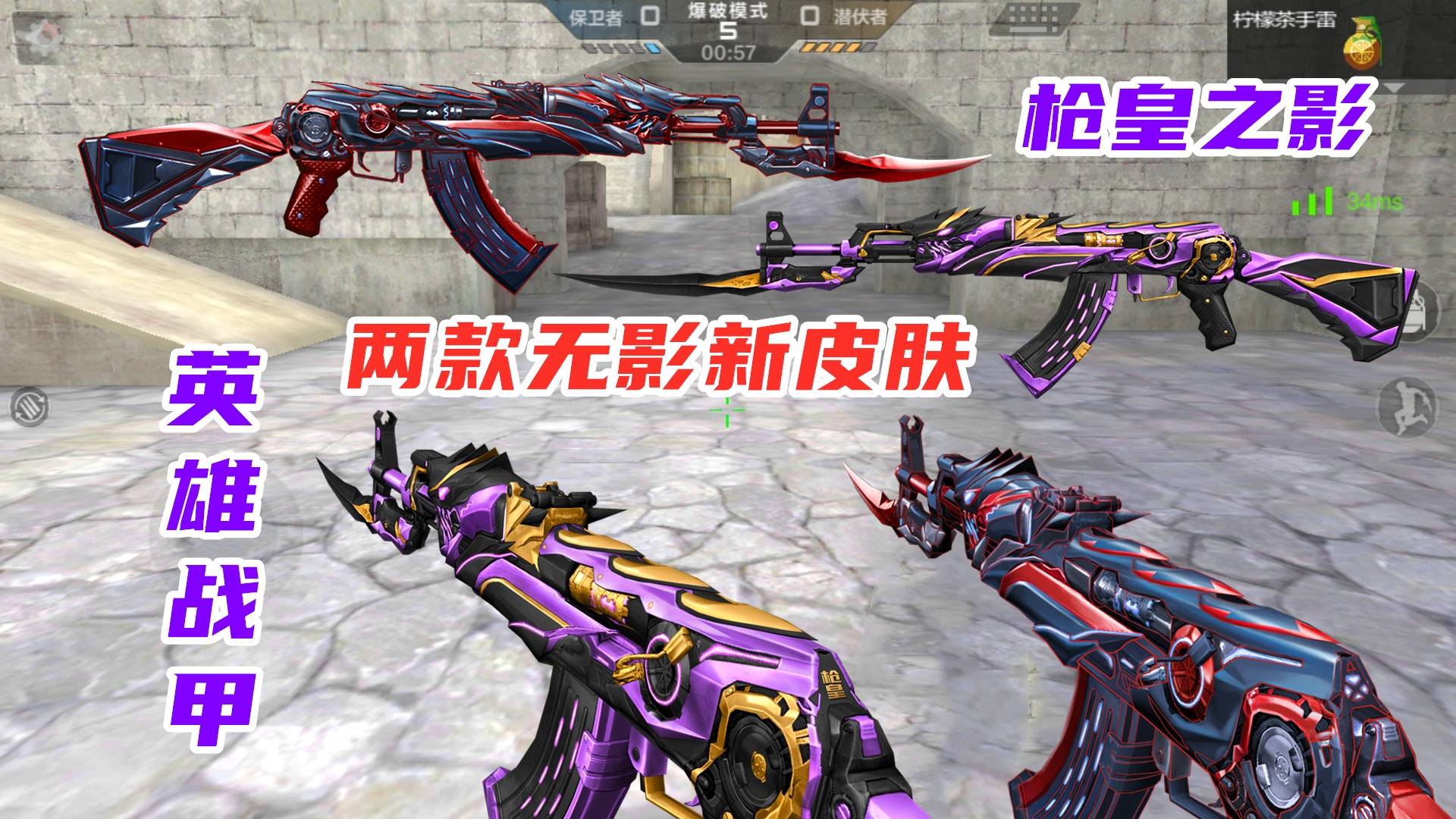 cf手游ak47无影两款新皮肤曝光枪皇之影vs英雄战甲