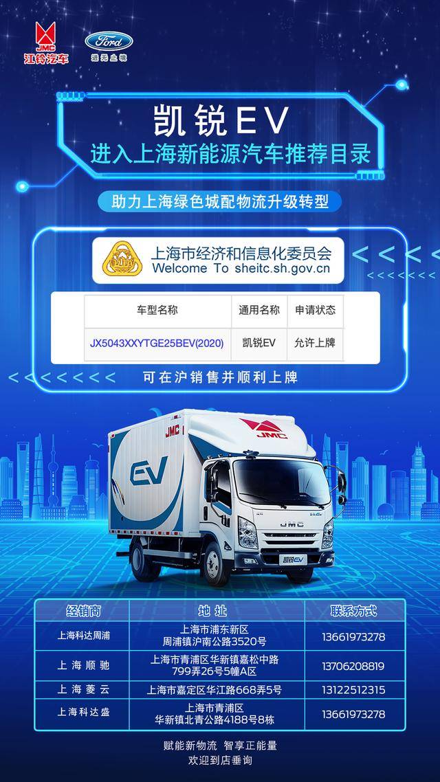 江鈴凱銳ev正式列入上海新能源汽車推薦目錄,成為滬市電動輕卡推薦