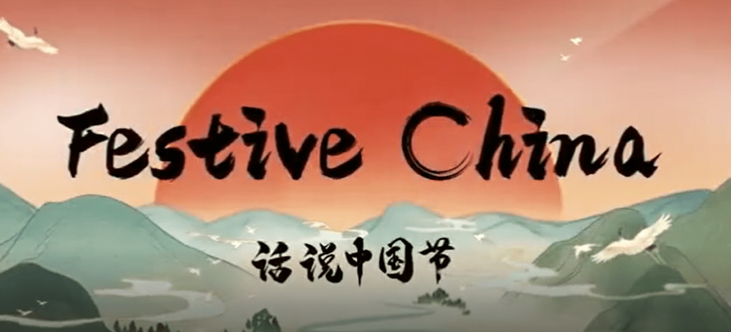 话说中国节秋festivechinaautumn