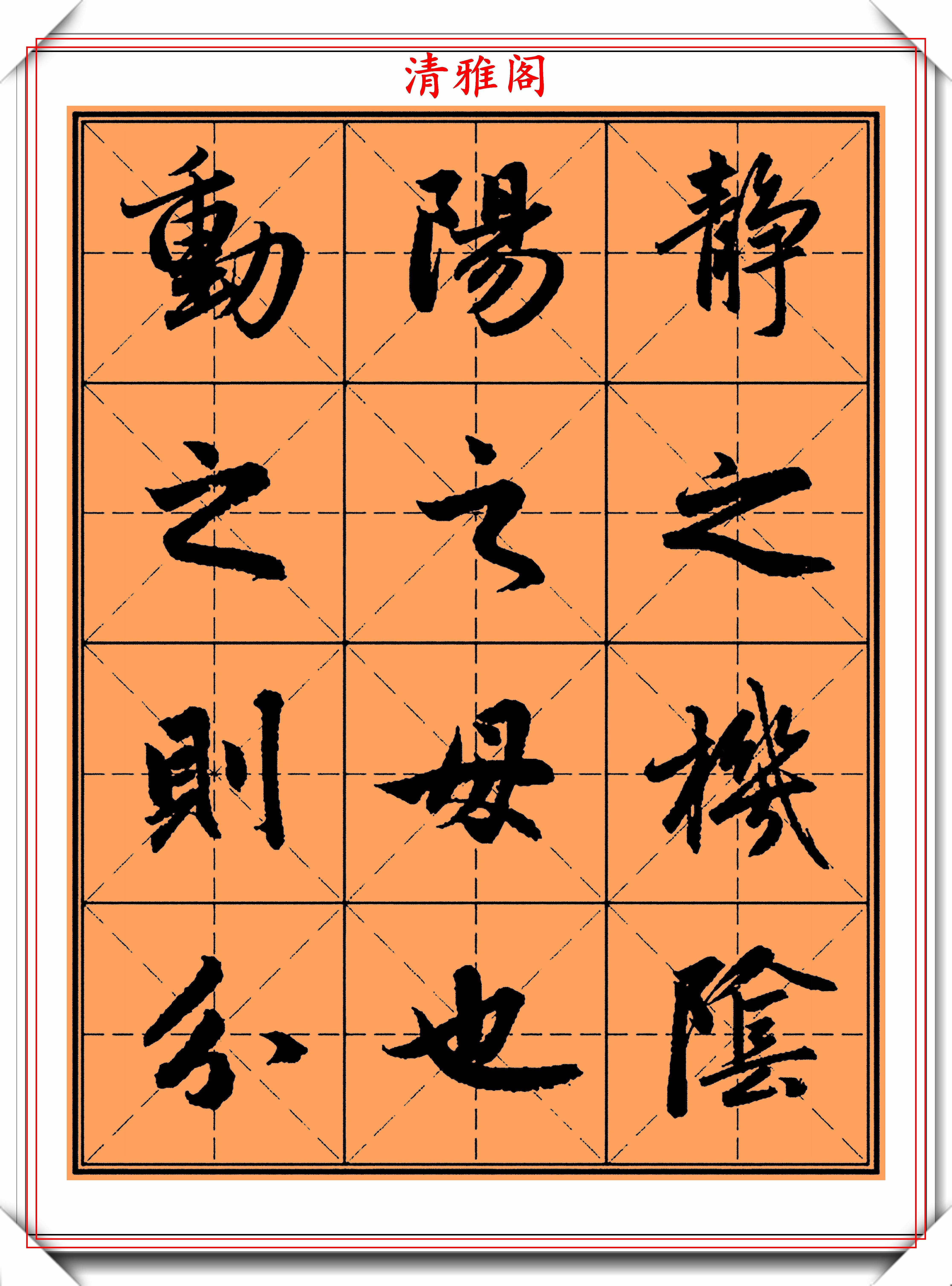 趙孟頫精品行書,米字格集字《太極拳論》欣賞,學趙體行書的首選_曹全