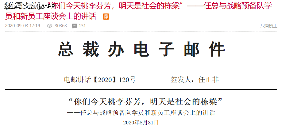 任正非:要让打胜仗的思想成为一种信仰,没有退路就是胜利之路-搜狐大视野-搜狐新闻