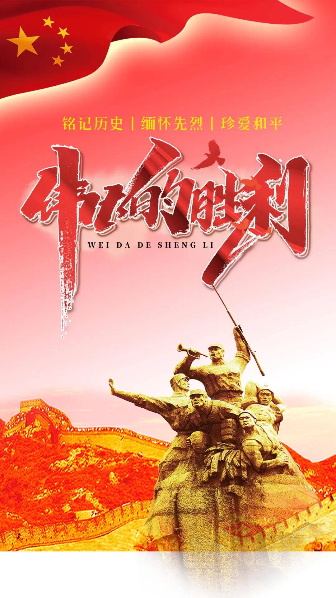 中国人民抗日战争胜利75周年抗日战争(war of resistance against