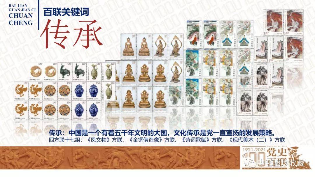 《党史百年》珍邮发行,100枚四方联,400枚珍邮