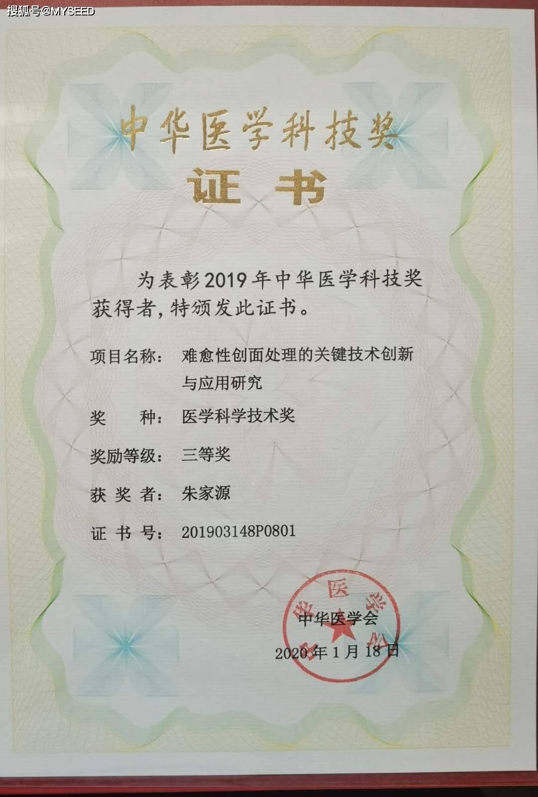 myseed首席科学家朱家源教授当选中国康复医学会专业委员会主任委员