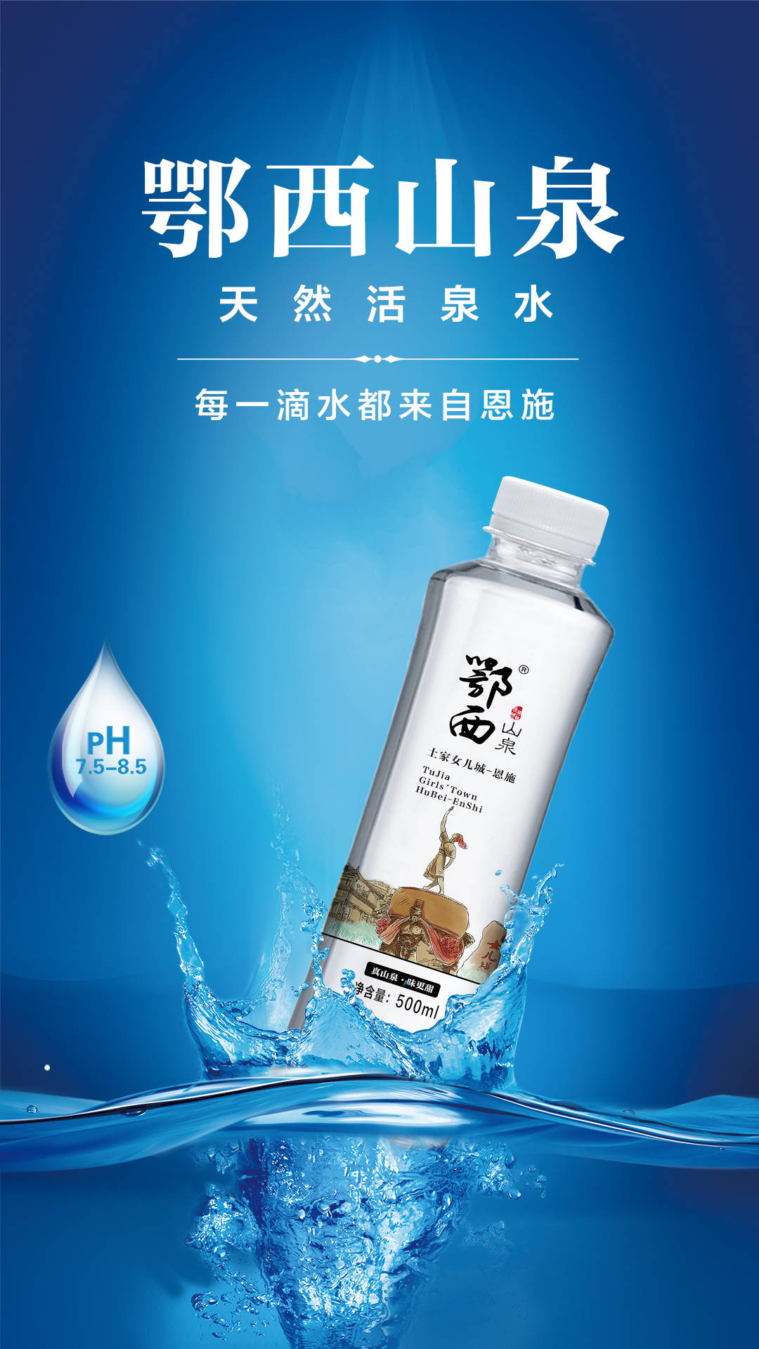 【鄂西山泉】关注饮水健康,消除你的脂肪肝!