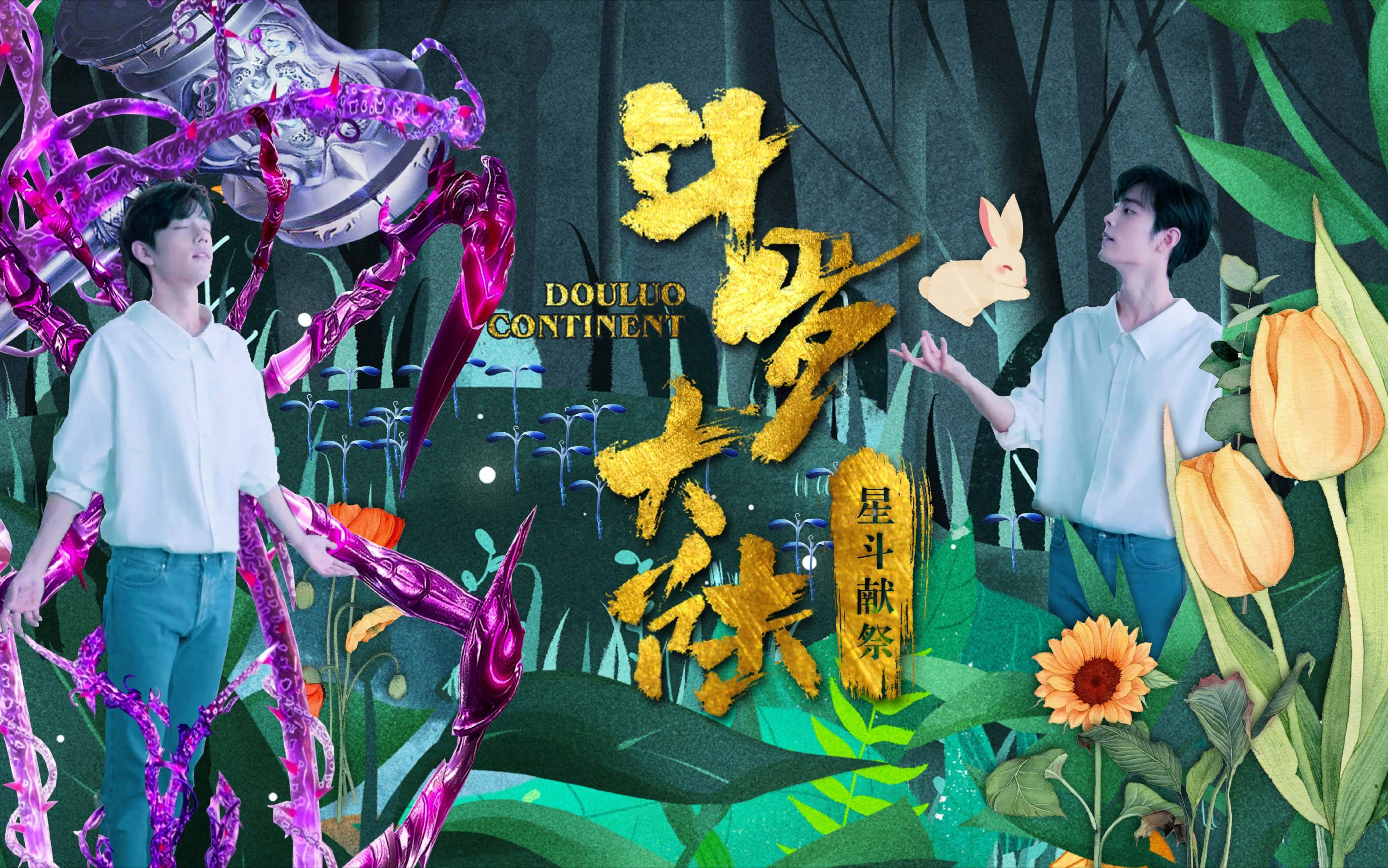 《斗罗大陆》真人版中,肖战的外附魂骨被粉丝
