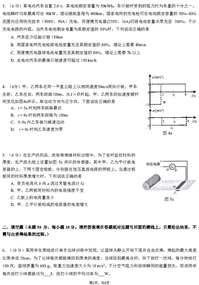 第37届全国中学生物理竞赛预赛试题及参考答案