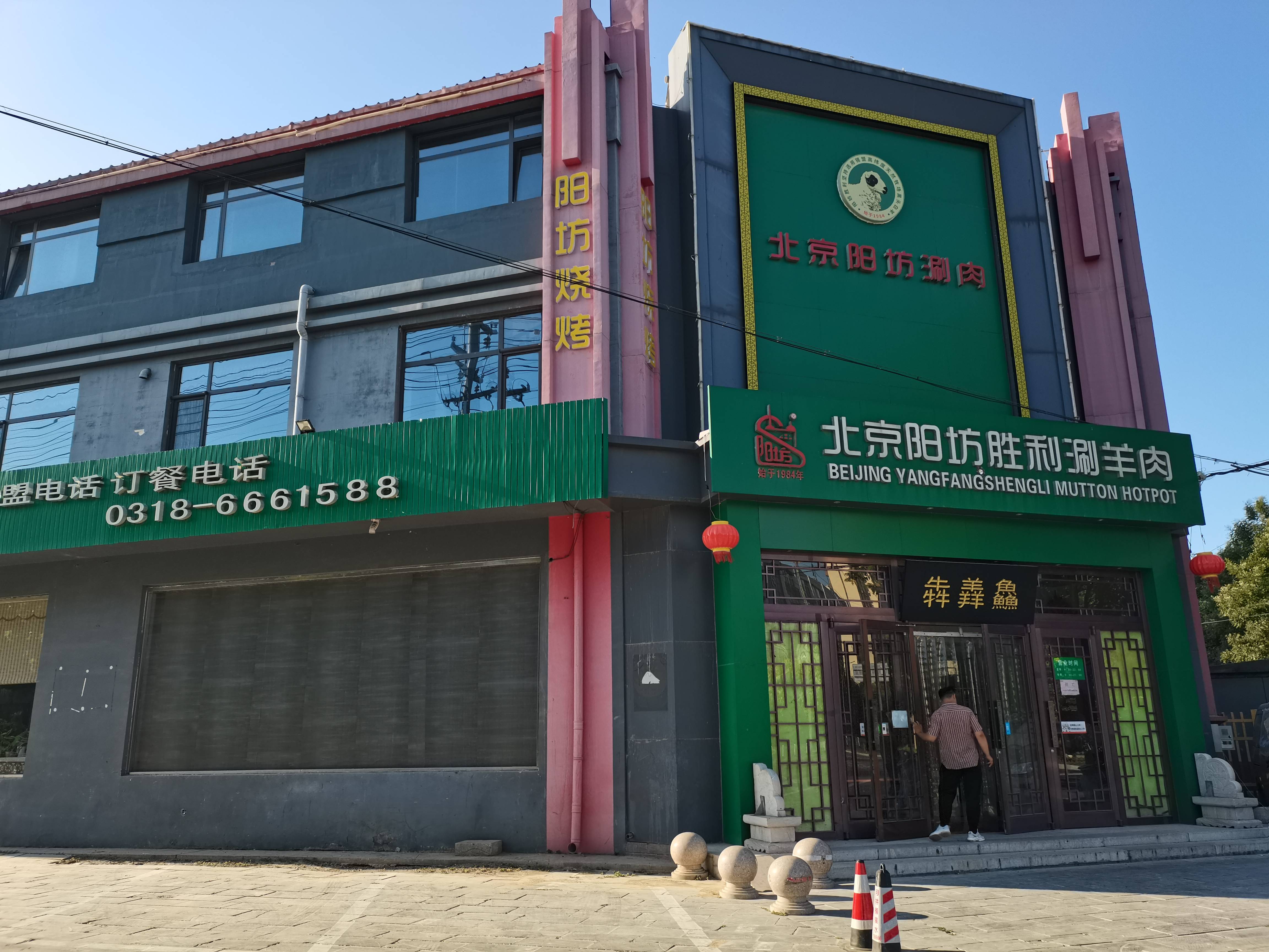 阳坊胜利涮羊肉衡水总店从北京总部加盟已经有6年的时间,该店位于衡水