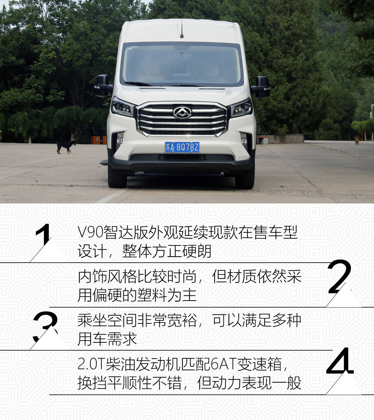 亮点与不足并存 体验上汽大通maxus v90智达版