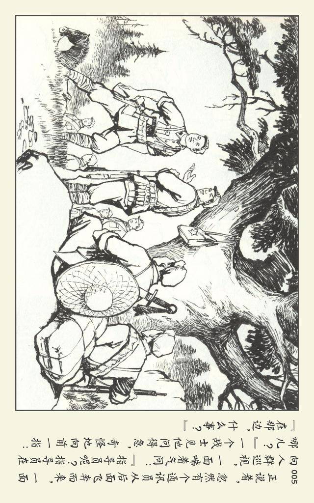 革命斗争故事连环画小人书金沙江畔费龙翔绘
