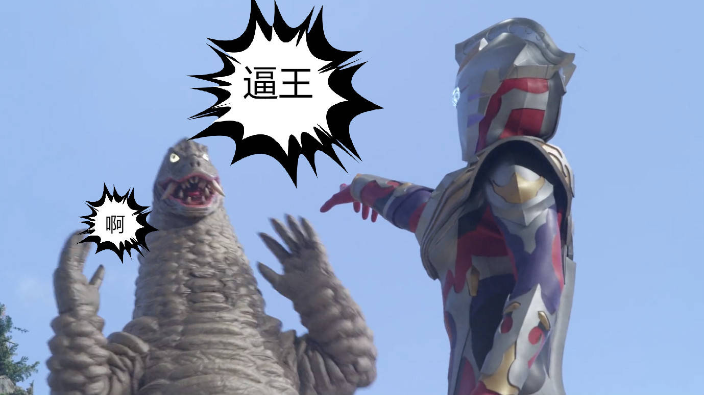 泽塔奥特曼:新一代逼王诞生,伽马未来一战成名,堪称阿古茹附体_手机