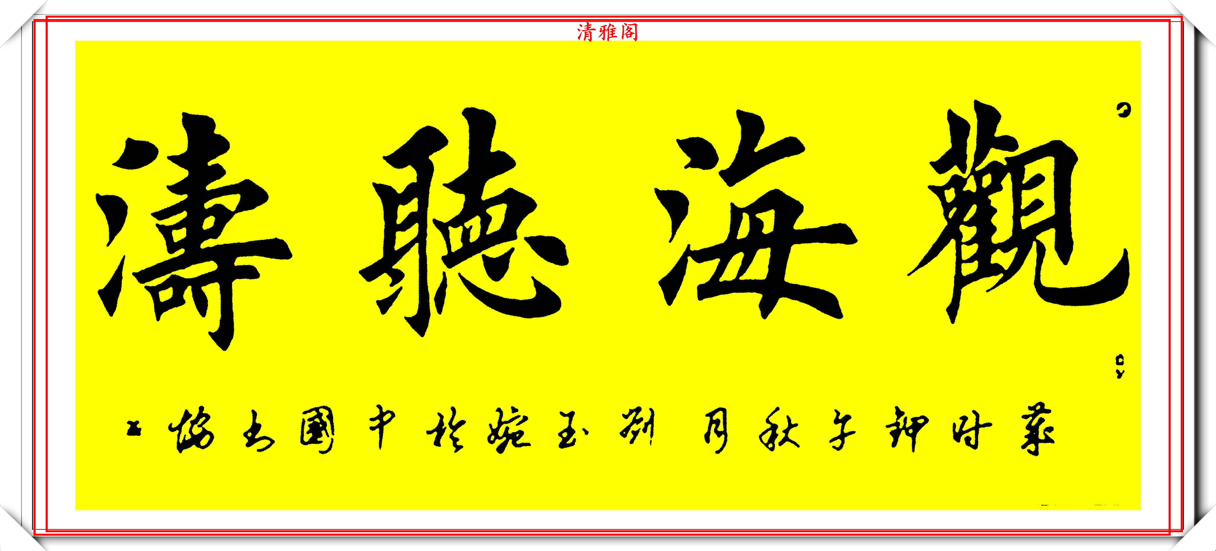 原创90后美女书法家刘玉婉精品楷书作品欣赏入眼生爱人美字更美