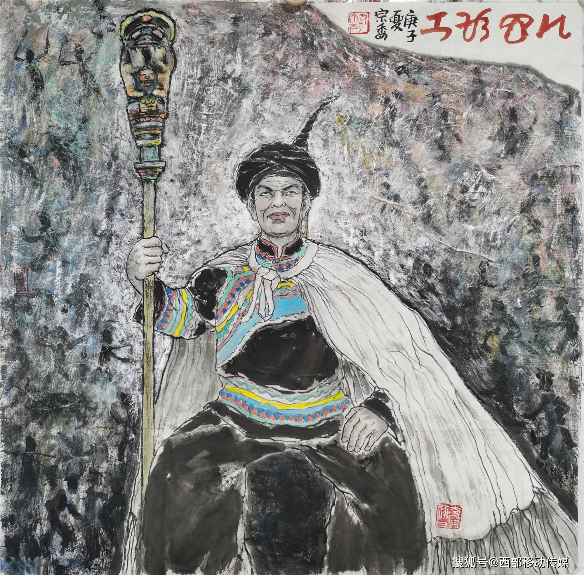 世界彝都史诗般的传说彝族之魂