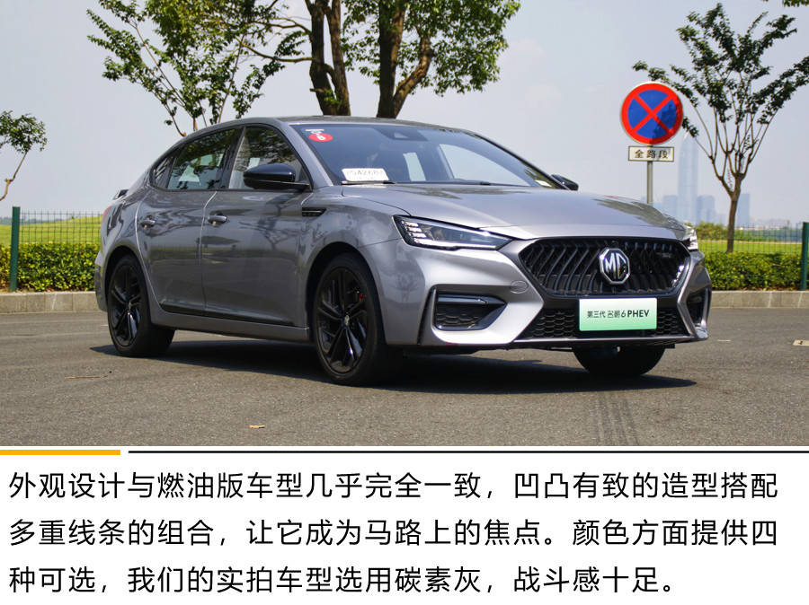 悄無聲息般破繭成蝶試第三代名爵6phev