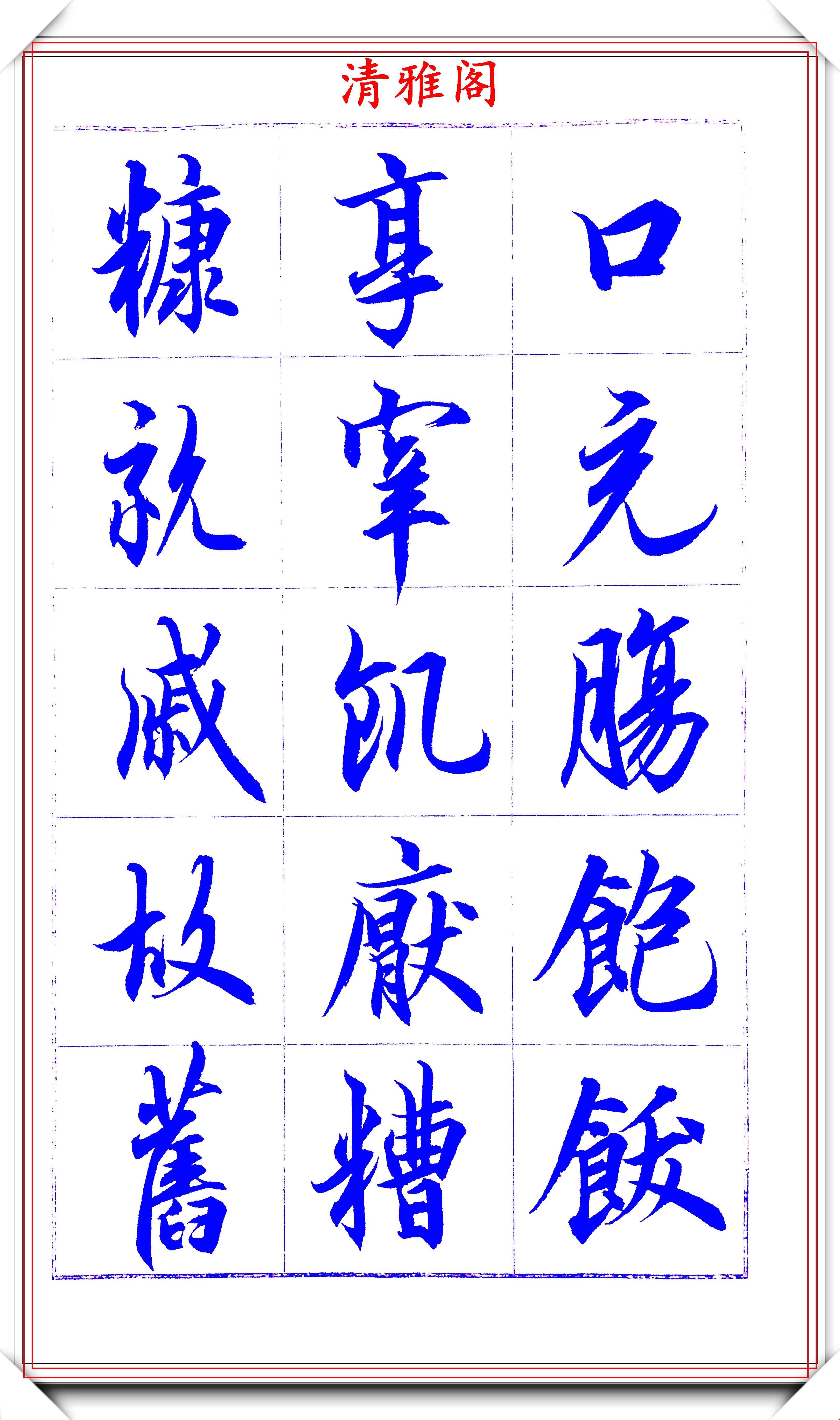 著名书法家吕英儒,行书《千字文》欣赏,承袭右军笔法,自成一体