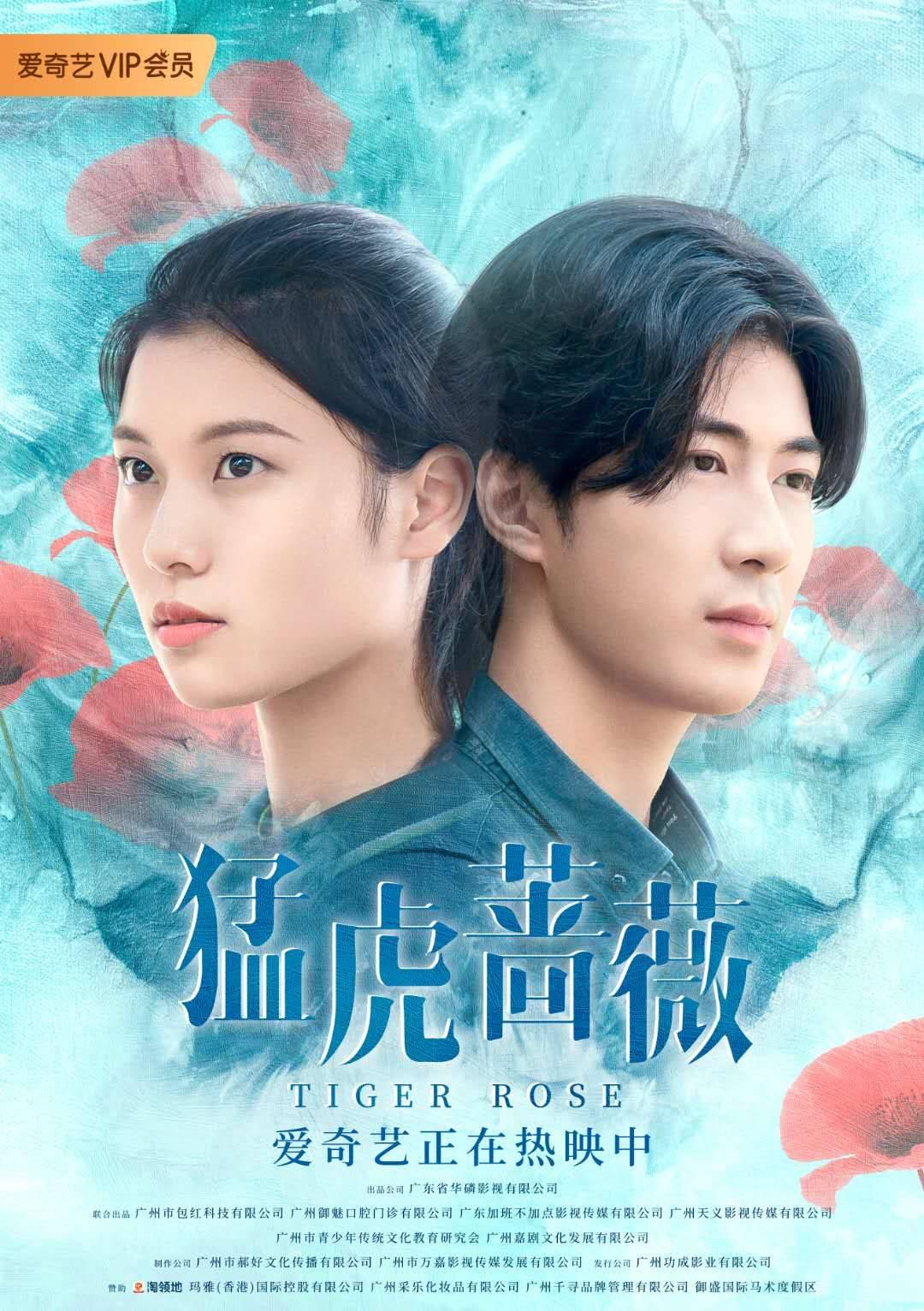 澜先生携手电影猛虎蔷薇跨界直播带货