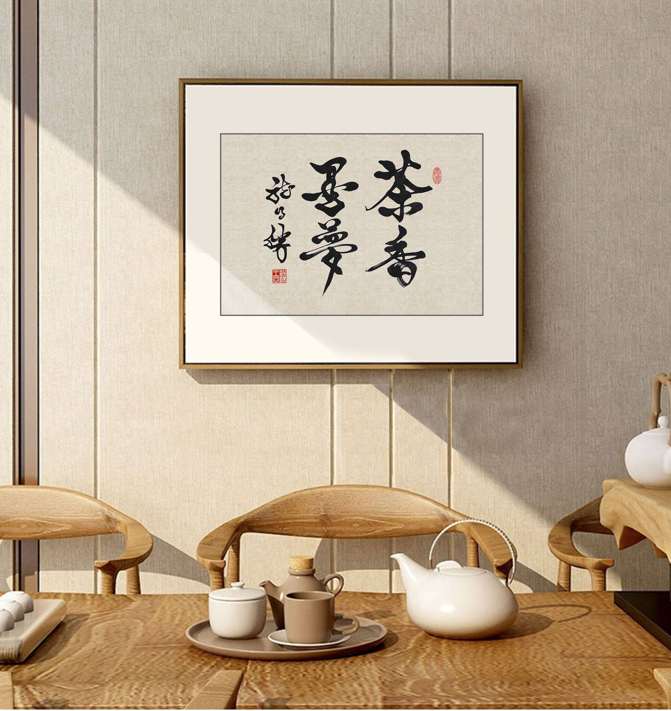 龙得胜书法作品王亚书法作品