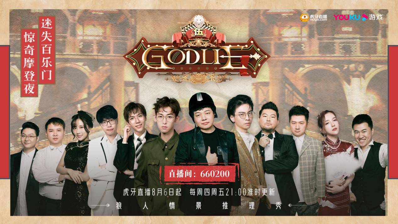 虎牙godlie开启跨界狼人杀,方言版诗朗诵笑料不断,徐