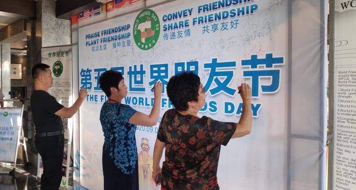 第五届世界朋友节在东方圣城曲阜拉开序幕