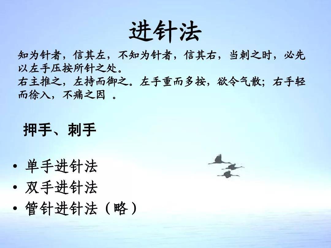 中医针灸流程表:持针,进针,行针,出针