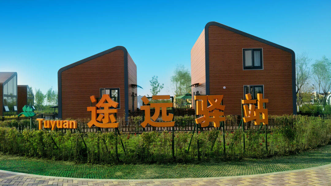 亮相黑龙江省旅发大会,途远驿站成乡村振兴新标杆_旅游