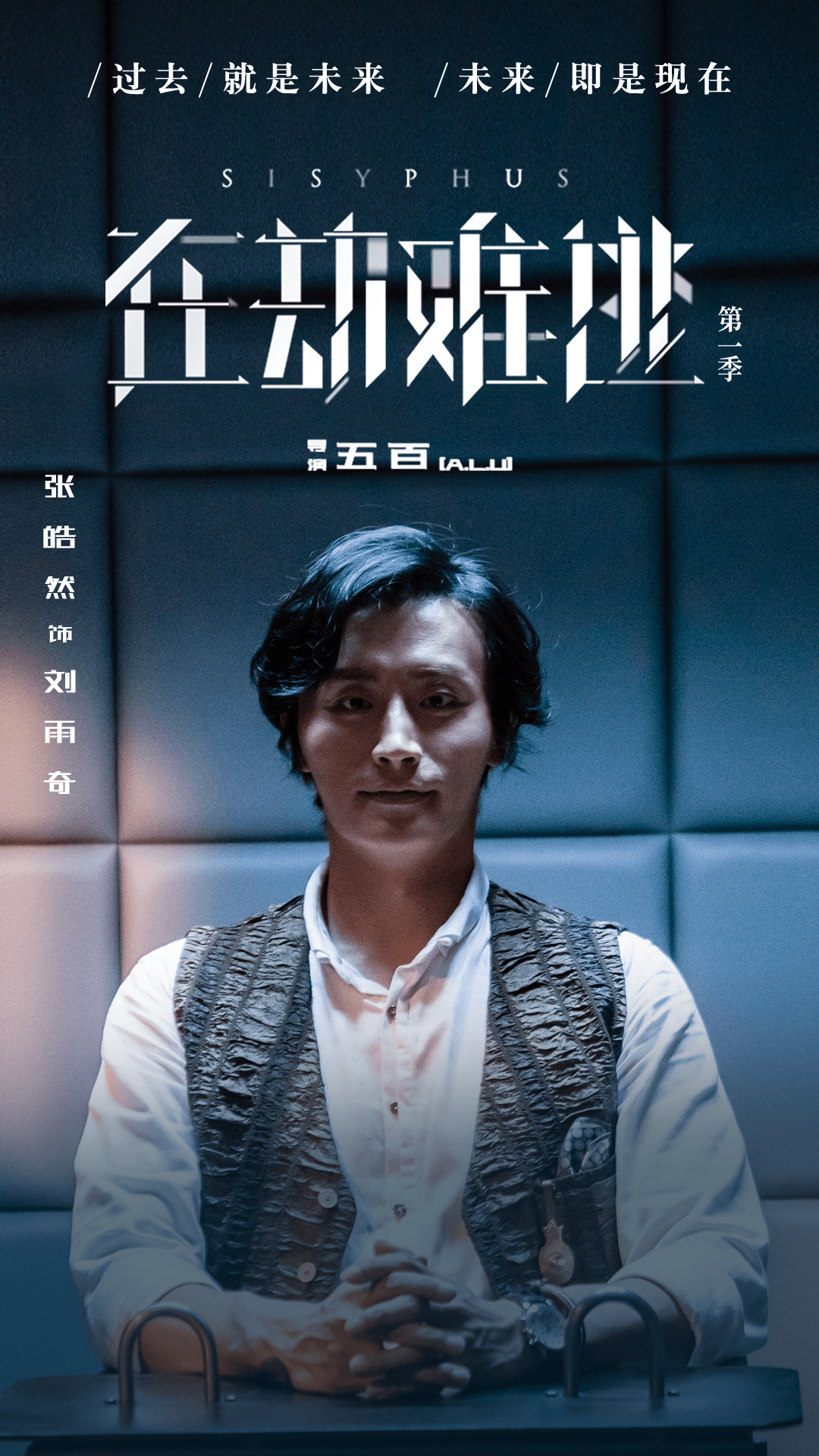 在劫难逃张皓然演绎最真实角色搭档鹿晗上演情敌间的对决