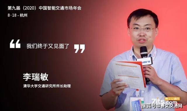 在清华大学交通研究所所长助理-李瑞敏的主持下,主论坛的各位演讲嘉宾