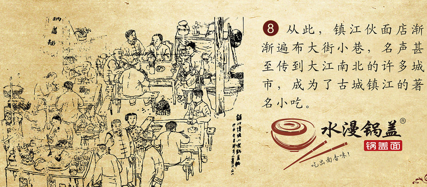 镇江锅盖面的历史由来(连环画)