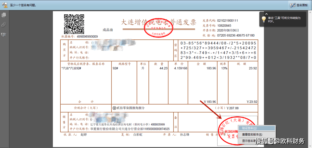 歐科財務提醒,關於電子發票這個知識要掌握!