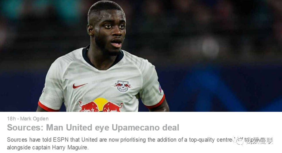 espn记者 mark ogden报道,曼联下一个引援位置是中后卫,并且锁定