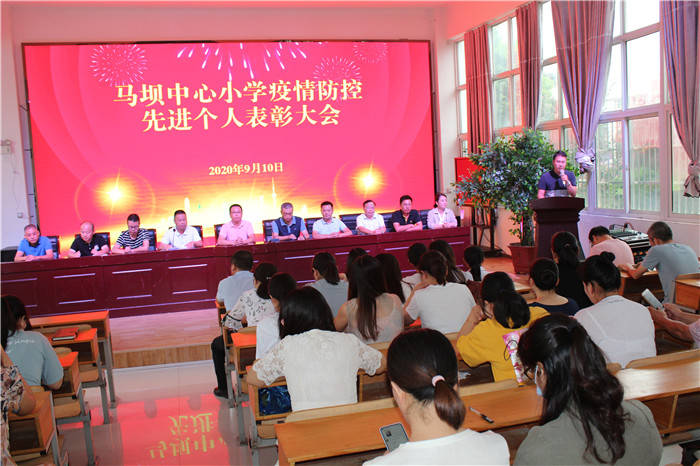 马坝小学召开疫情防控总结表彰大会