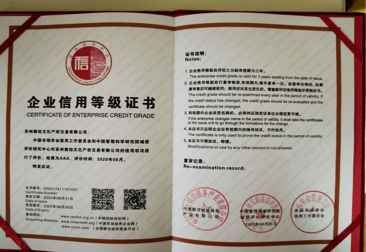 苏州微拍文化产权交易有限公司荣获企业信用评价"信用评价aaa级"荣誉