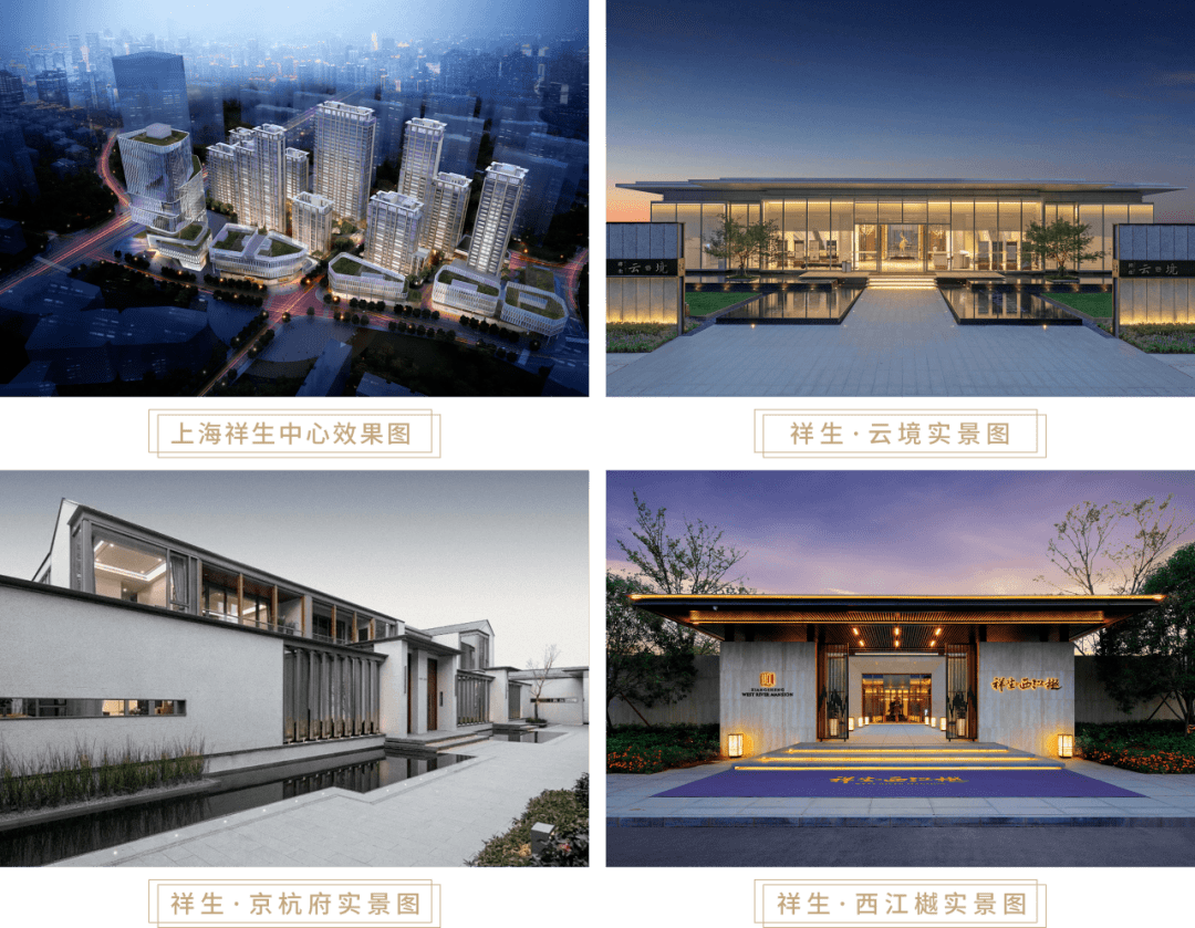 祥生地产集团荣获2020中国房地产公司品牌价值top26