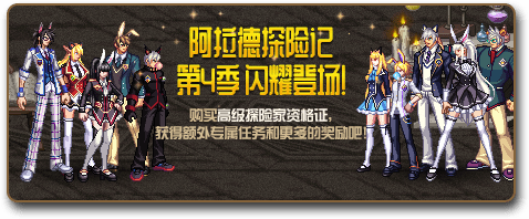 dnf重磅更新丨国庆金秋礼包&积分商城&战令第四季_阿拉德