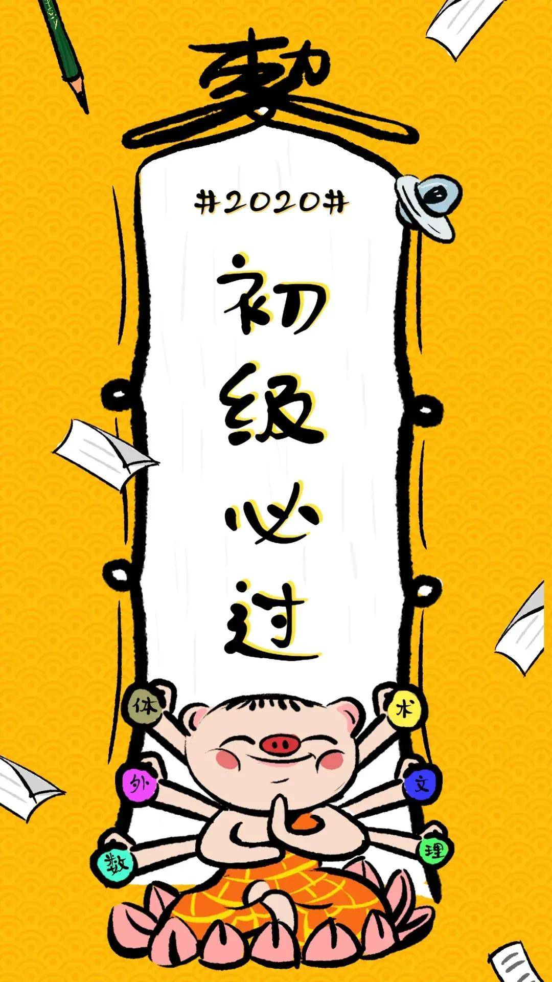 再见啦!2020年初级会计考试