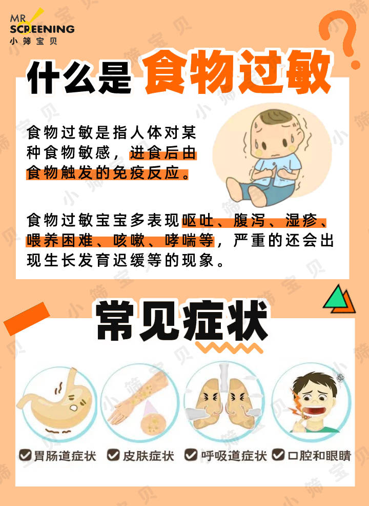 小筛宝贝提醒:谨防食物过敏,避免祸从口入!
