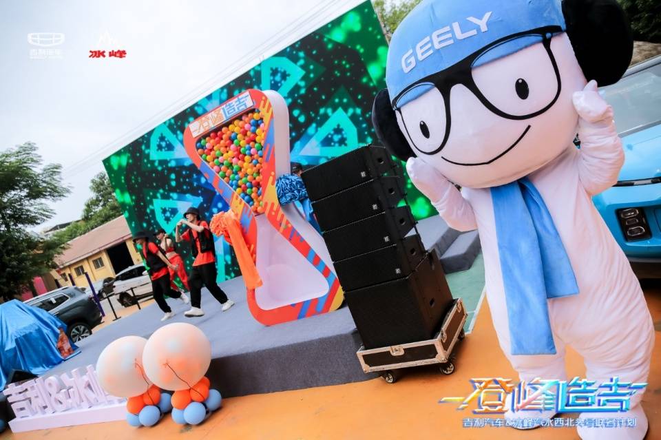 从小喝冰峰 长大开吉利 吉利&冰峰正式跨界牵手-图1