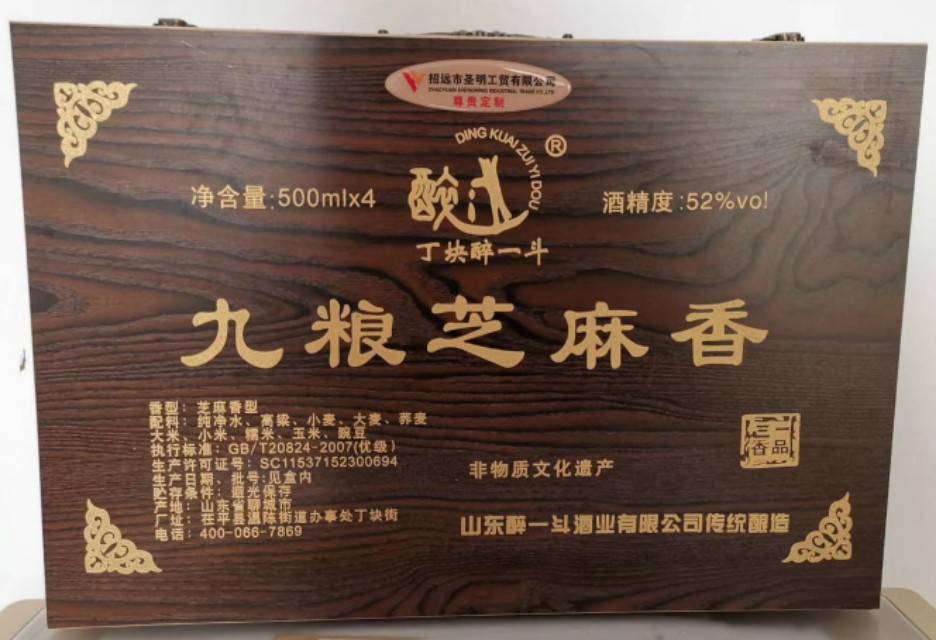 醉一斗 "九粮芝麻香"荣获"2020齐鲁白酒酒体设计金奖"