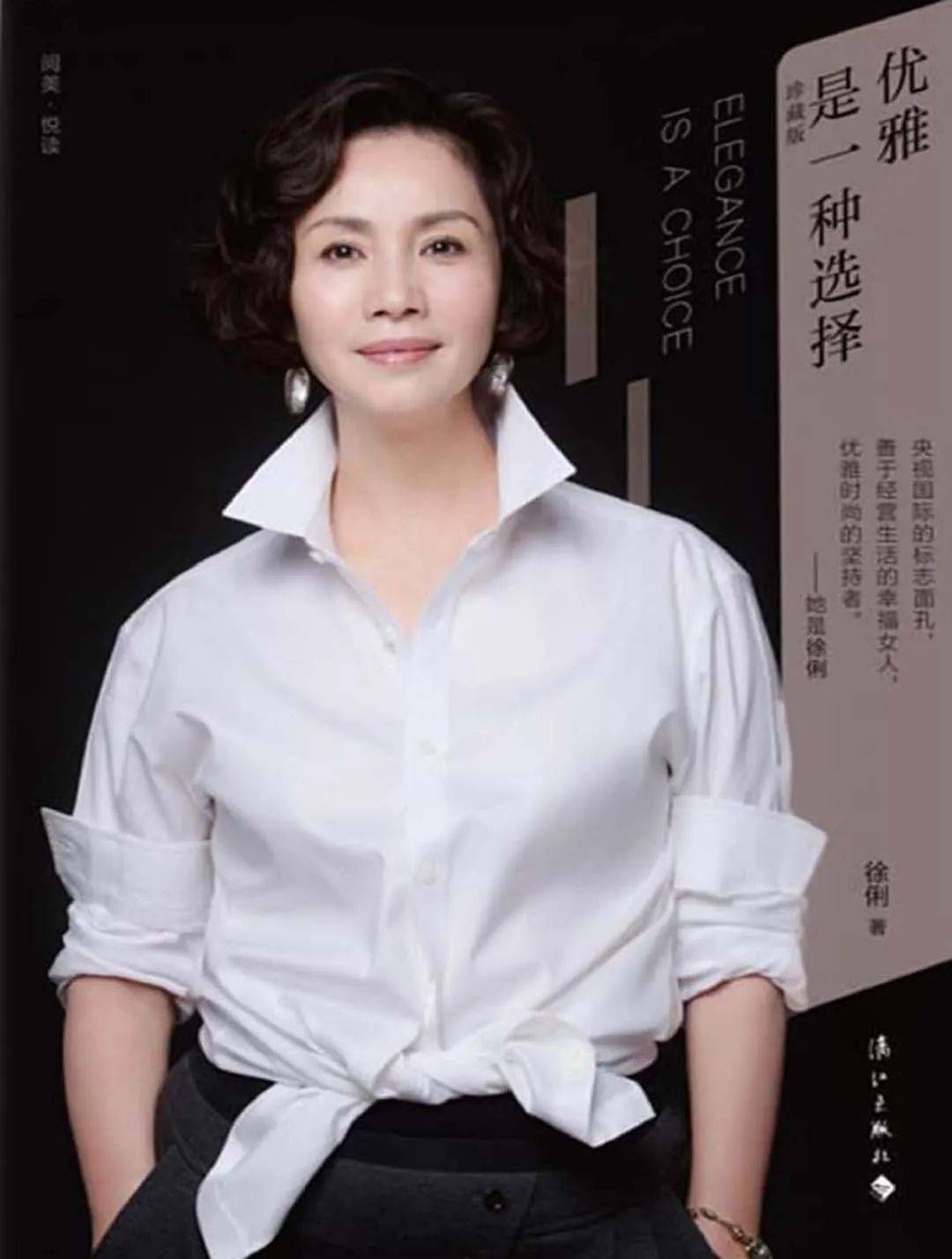 原创59岁央视主播徐俐晒近照二婚嫁名编辑曾离婚独自抚养儿子